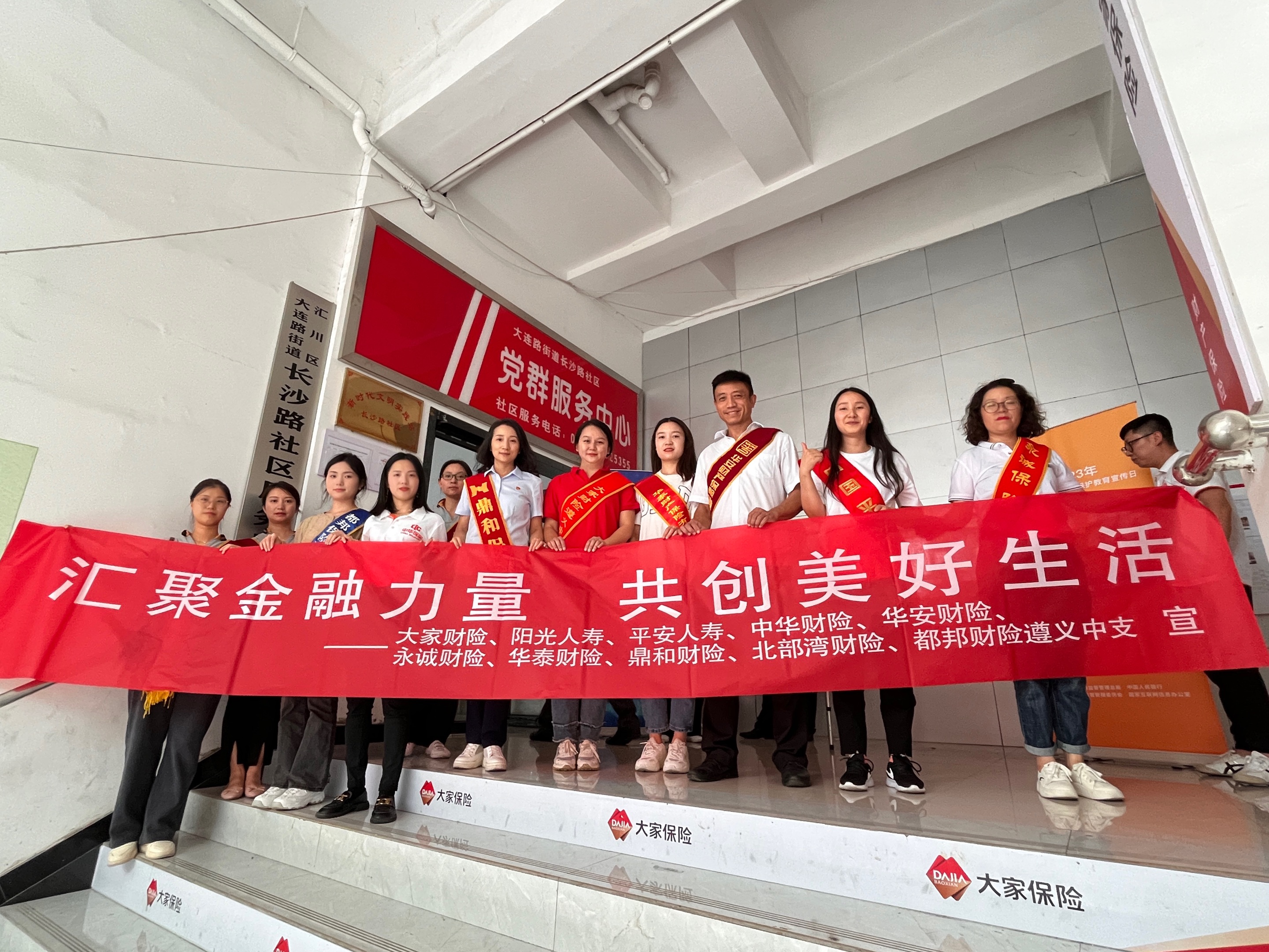 大家财险联合9家开展宣教活动图片1.jpg