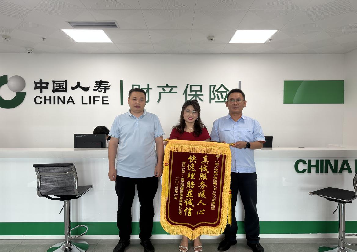 国寿财险获锦旗.jpg