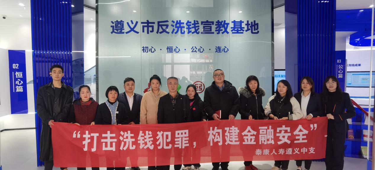 泰康人寿反洗钱图片1.jpg