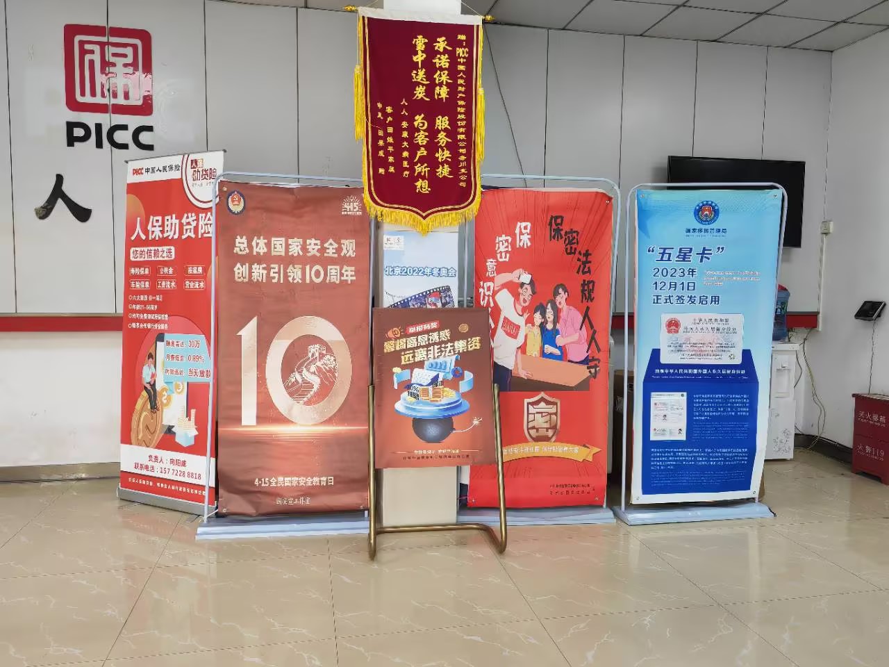 人保财险国家安全图片2.jpg