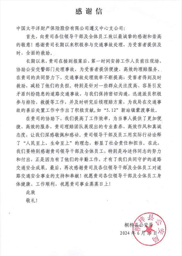 太保财险收到感谢信图片1.jpg