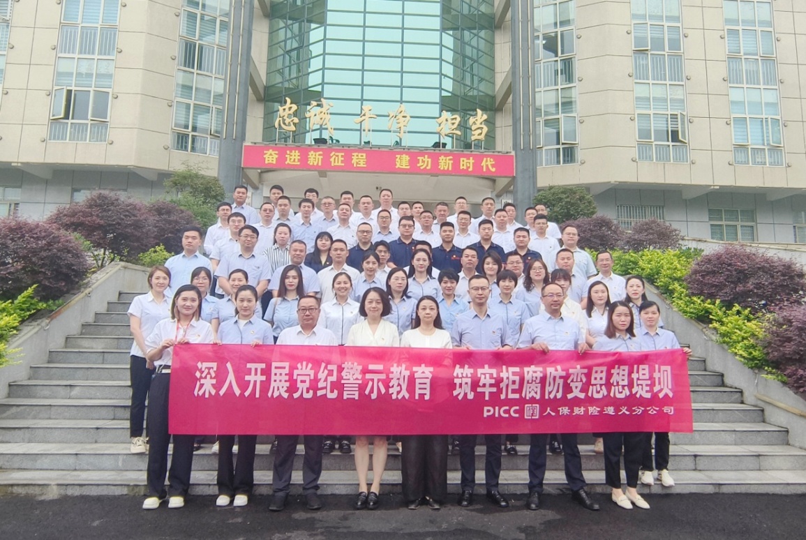 人保财险党纪学习教育图片3.jpg