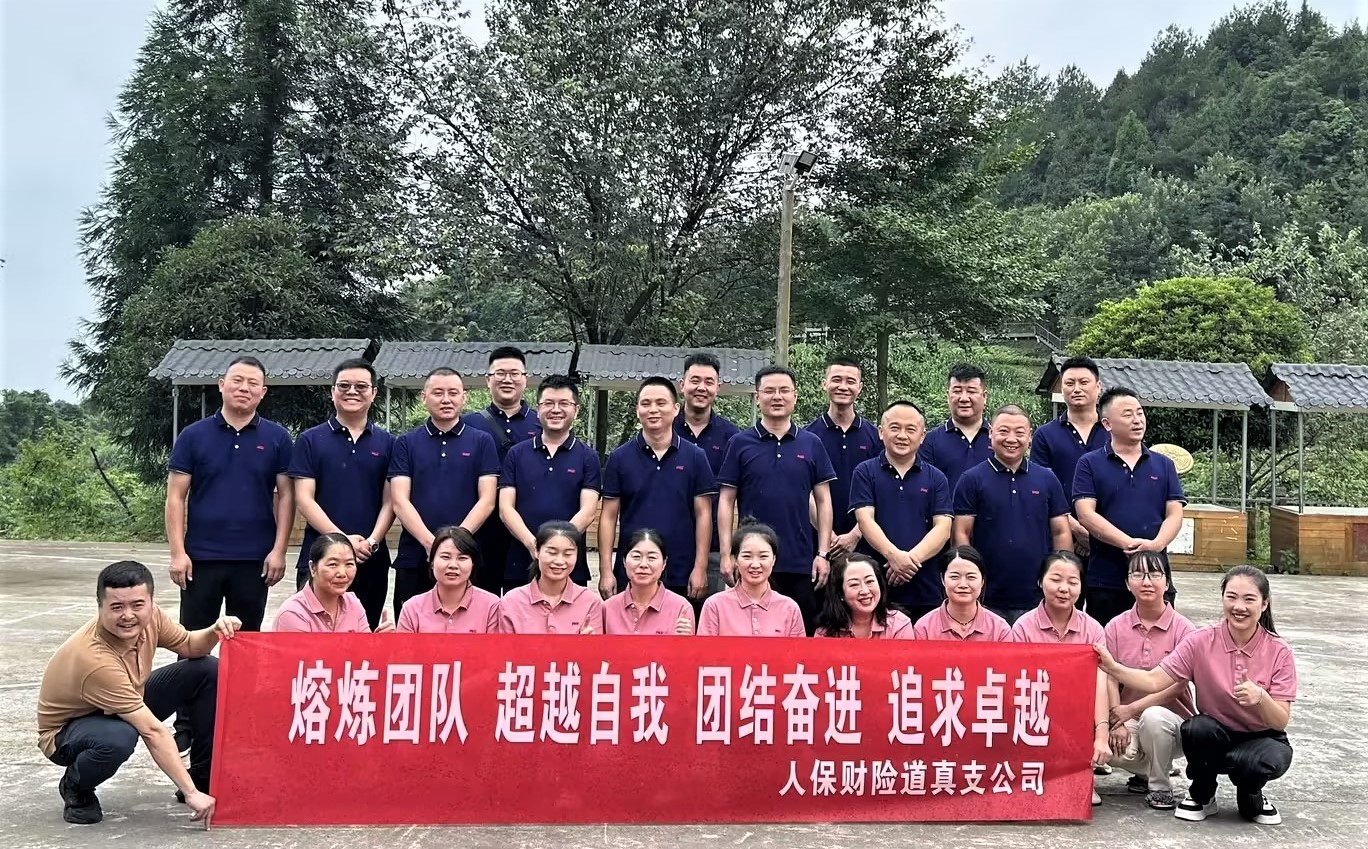 人保道真素质拓展图片1.jpg