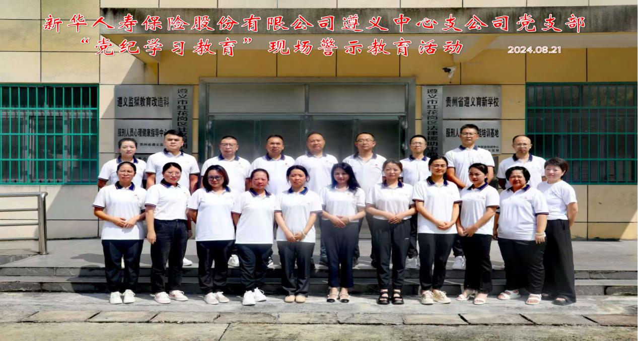 新华人寿警示教育图片1.jpg