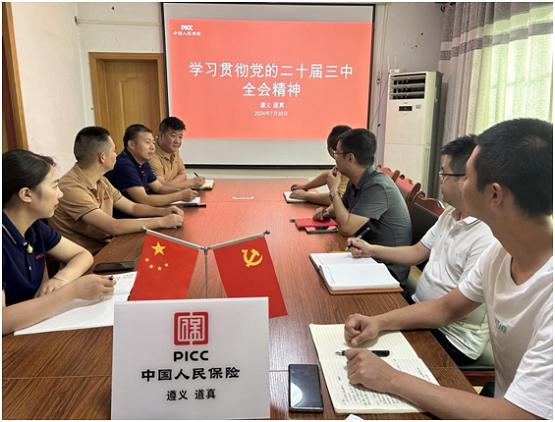 人保财险学习党的二十届三中全会图片3.jpg