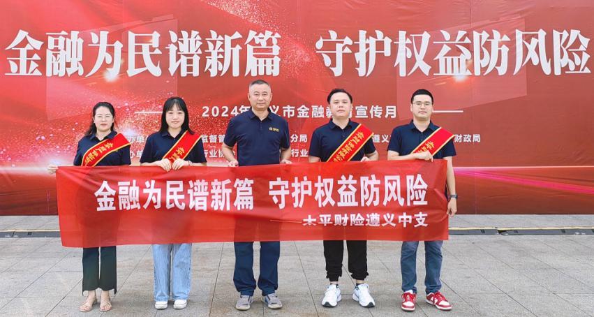 太平财险金融宣传图片3.jpg