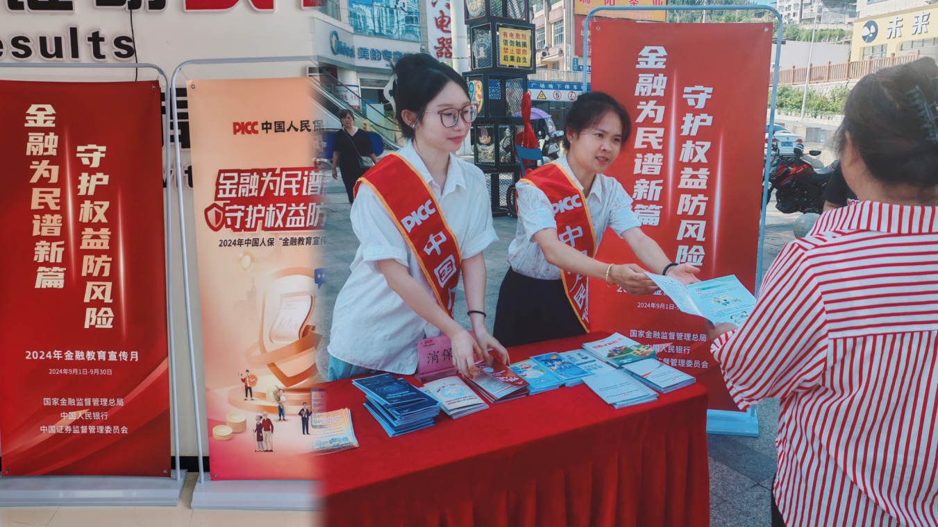 人保财险金融宣教活动图片1.jpg