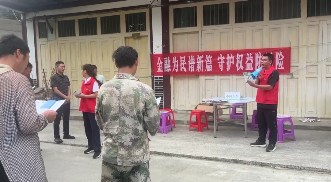 中国人寿金融知识进农村图片1.jpg