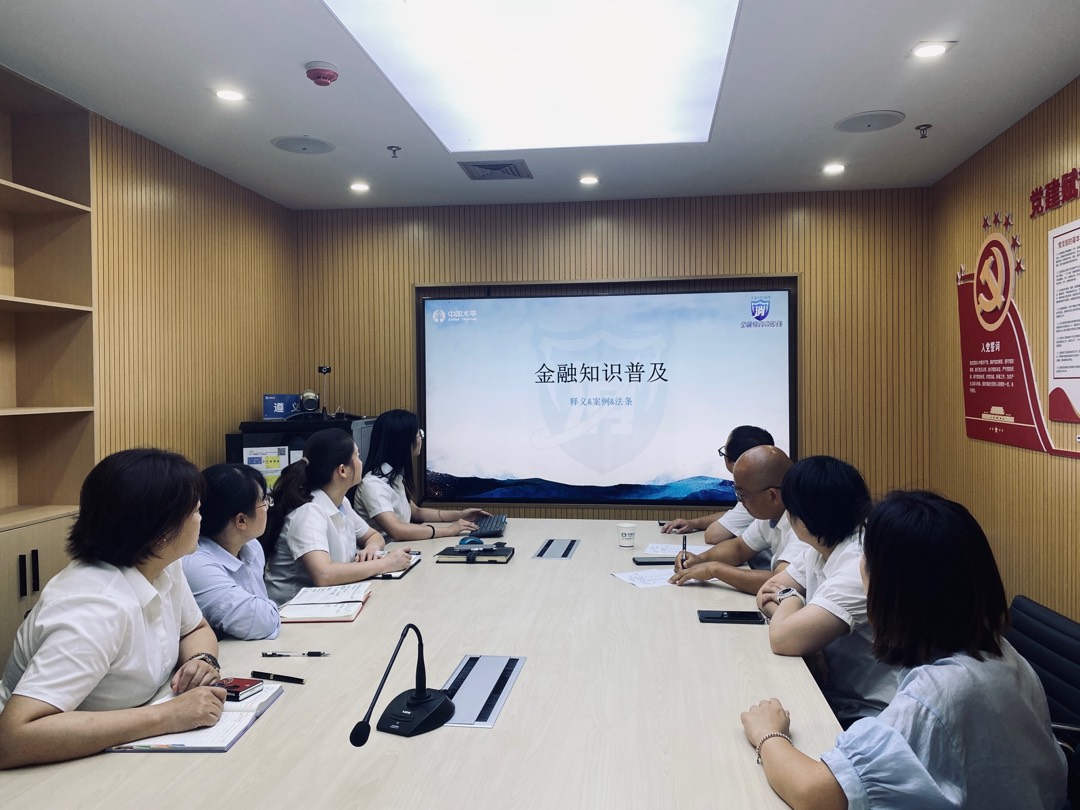太平人寿金融知识培训图片1.jpg