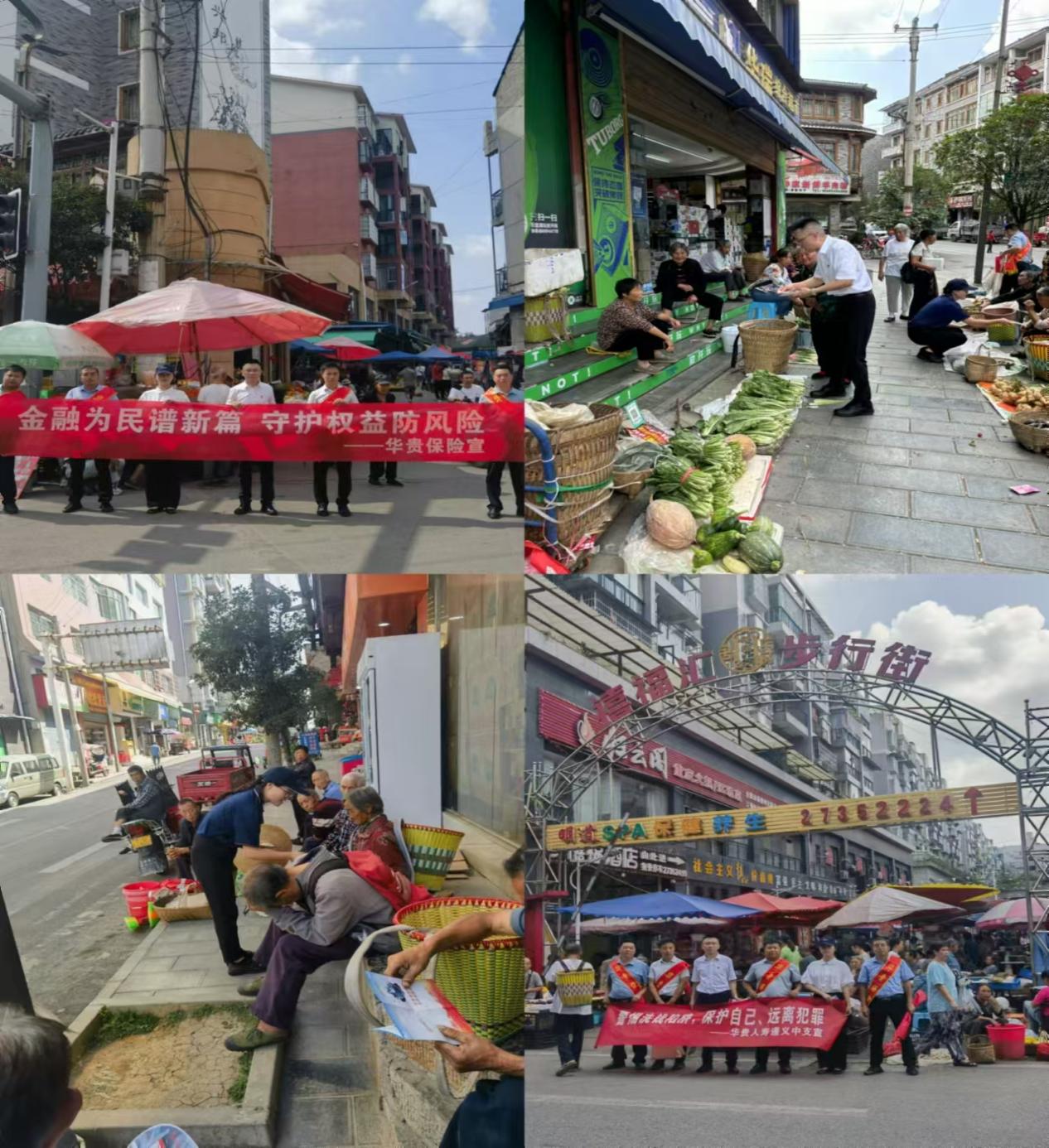 华贵人寿进农村宣传图片2.jpg