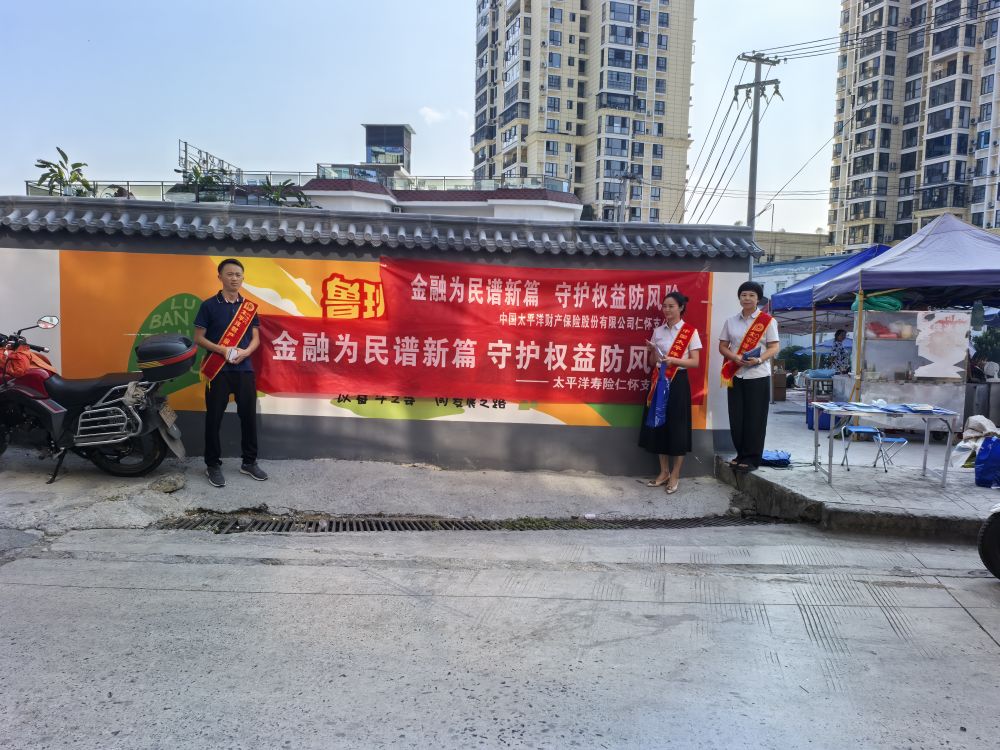 太保寿险进集市宣传图片1.jpg