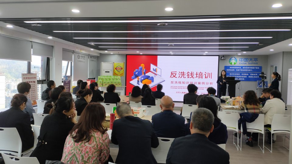 太平人寿反洗钱专题培训图片1.jpg
